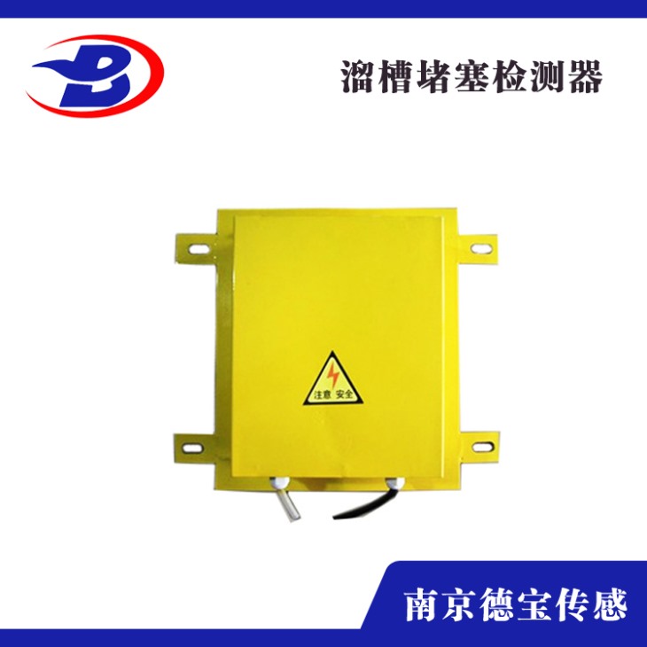 方形溜槽堵塞檢測器 方形溜槽堵塞檢測器